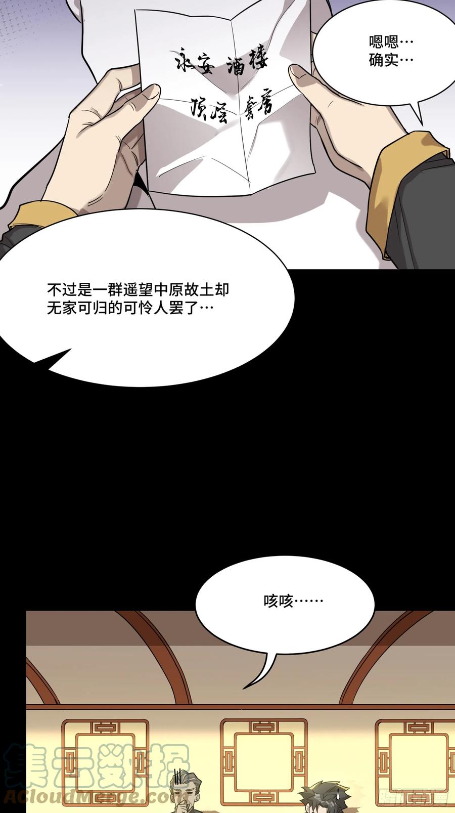 星甲魂将传 083 宋家的底牌 第7页