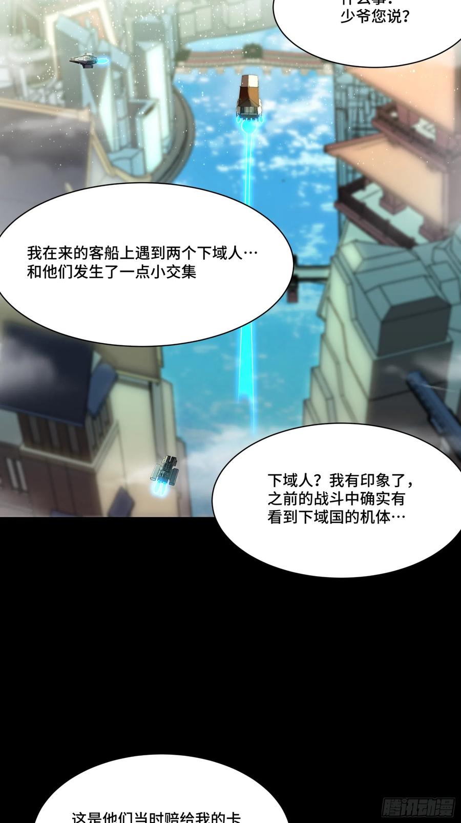 星甲魂将传 083 宋家的底牌 第3页
