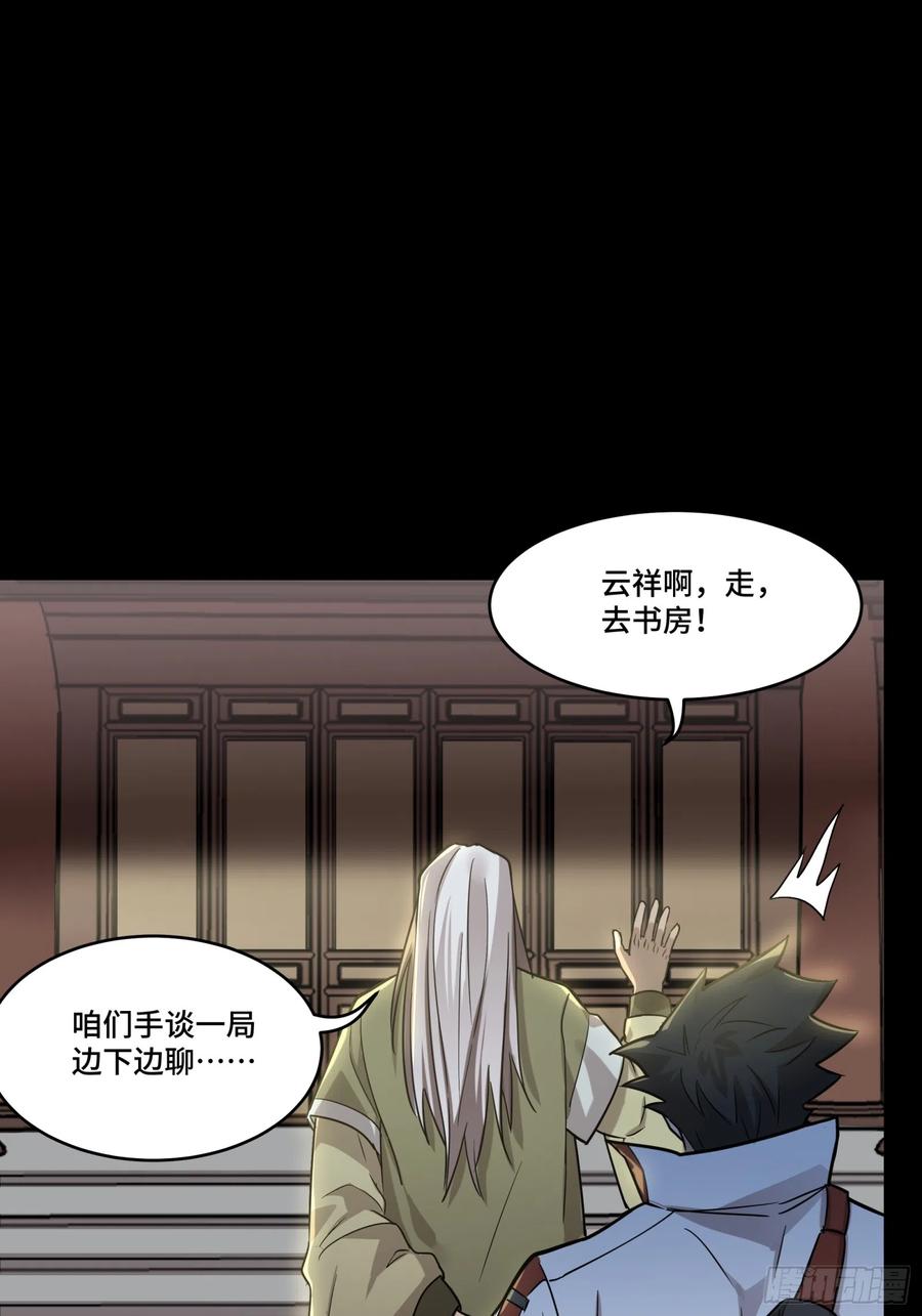 星甲魂将传 083 宋家的底牌 第53页