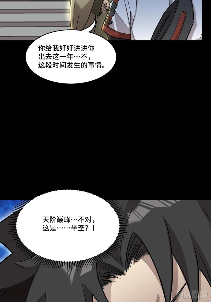 星甲魂将传 083 宋家的底牌 第54页