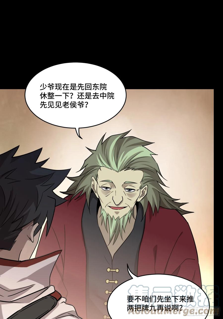 星甲魂将传 083 宋家的底牌 第31页