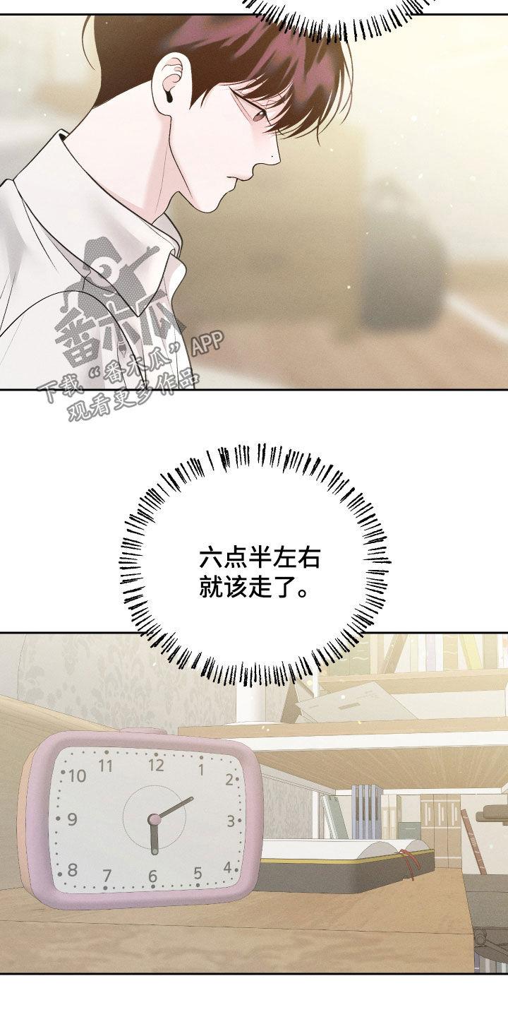 《我的救世主》第91章：【第二季】怕会后悔 第12页