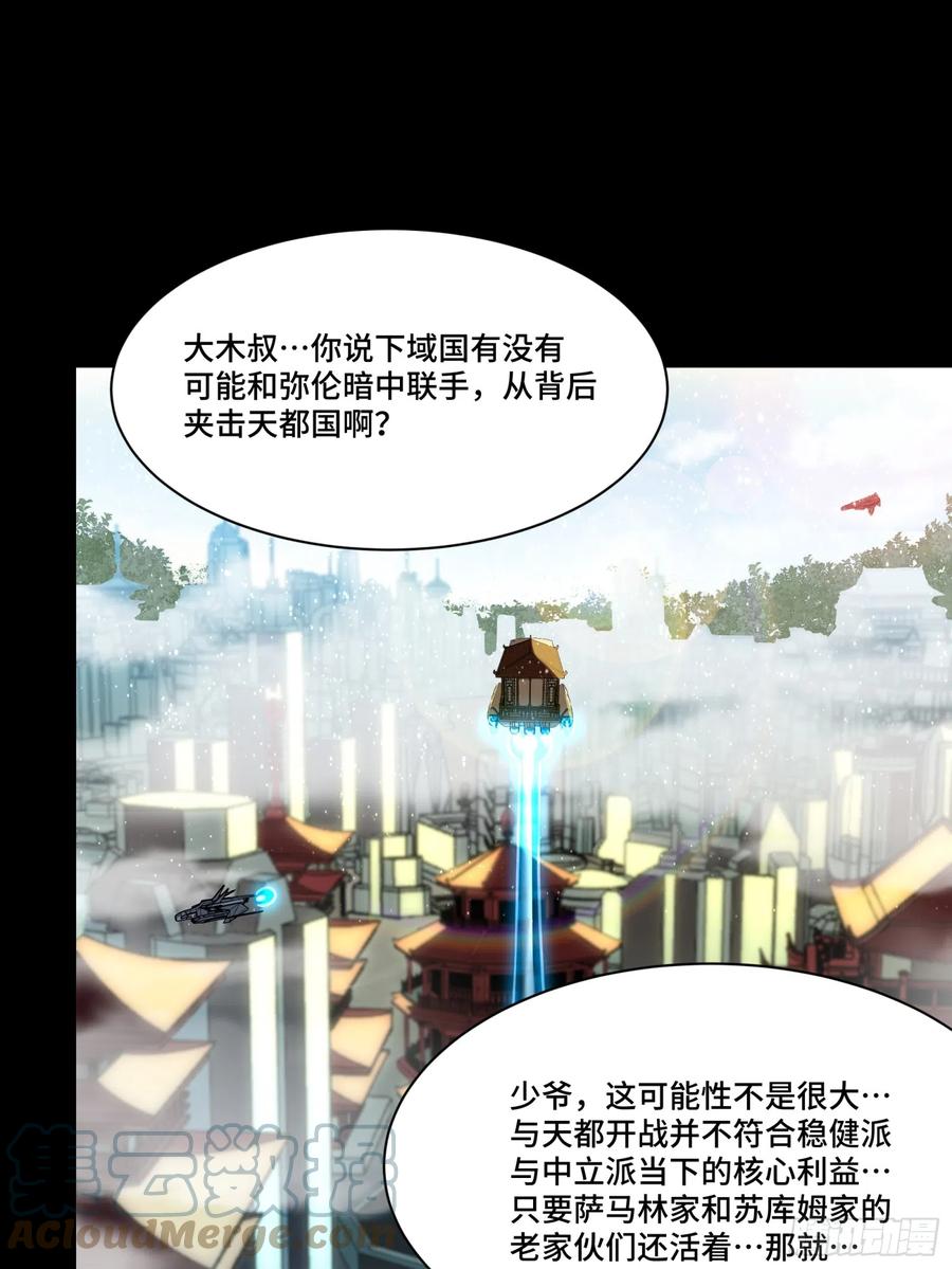 星甲魂将传 083 宋家的底牌 第10页