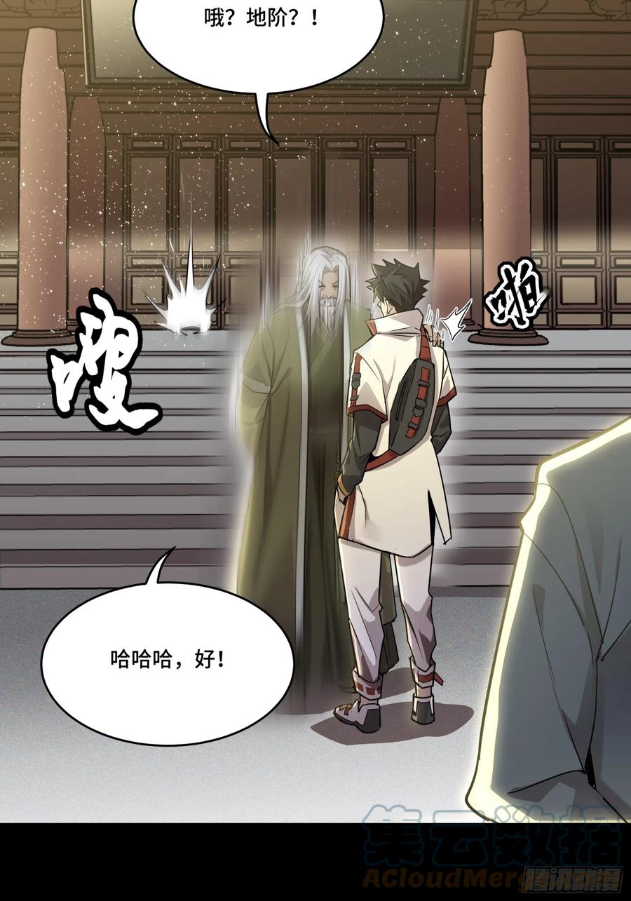 星甲魂将传 083 宋家的底牌 第52页