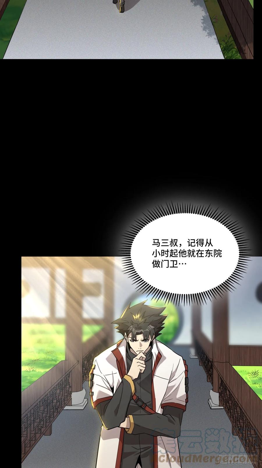星甲魂将传 083 宋家的底牌 第43页