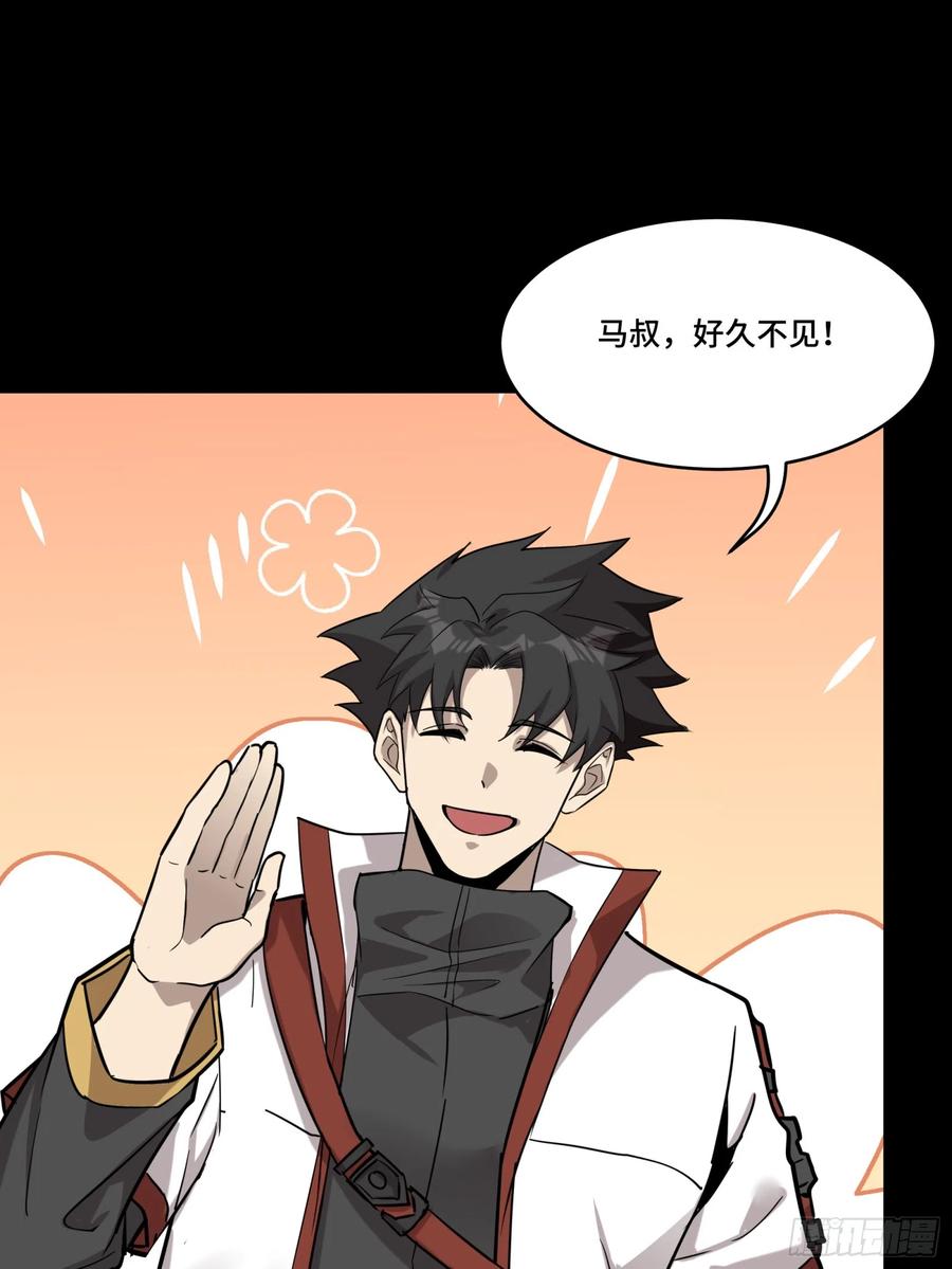 星甲魂将传 083 宋家的底牌 第24页