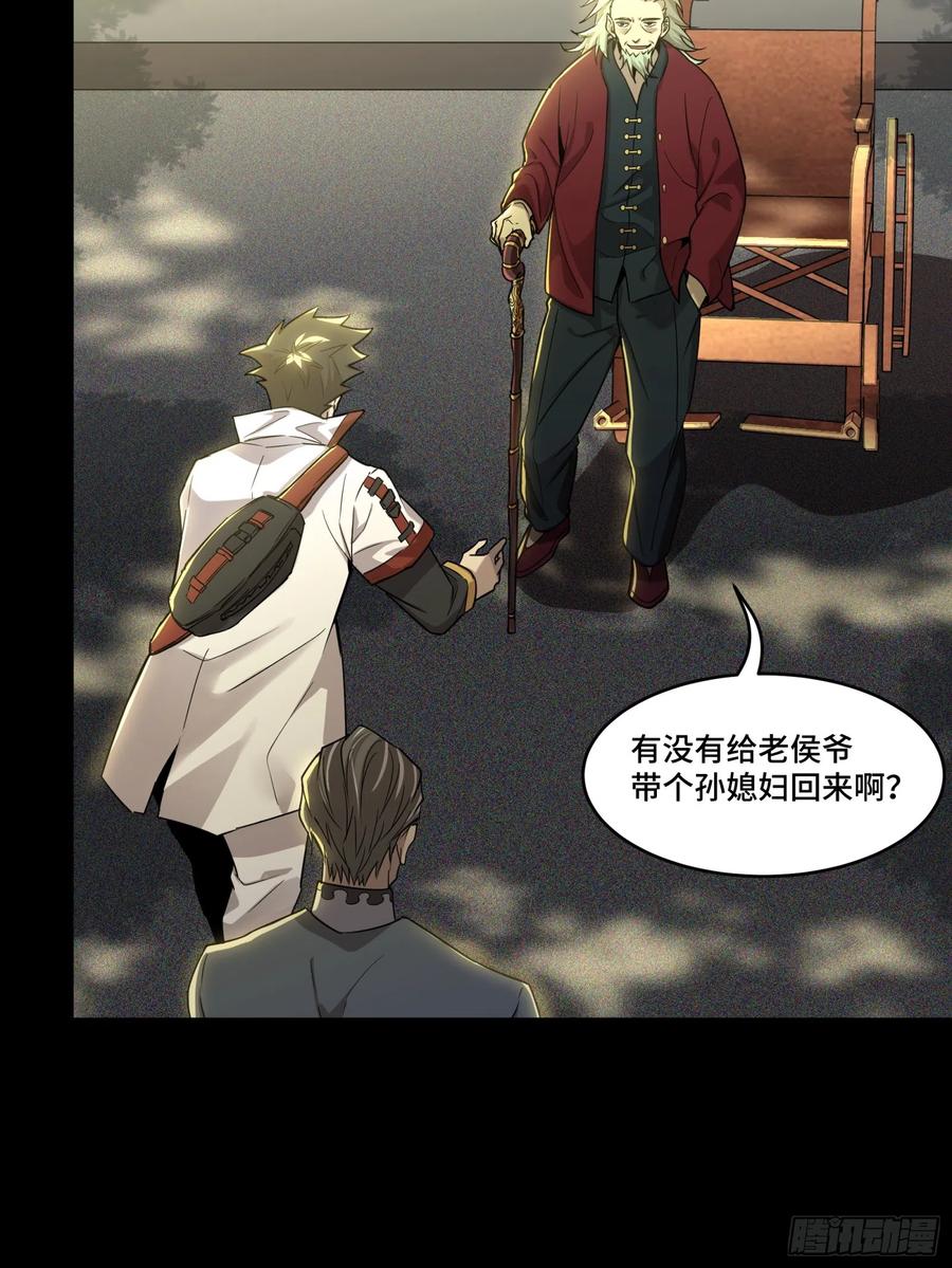 星甲魂将传 083 宋家的底牌 第27页