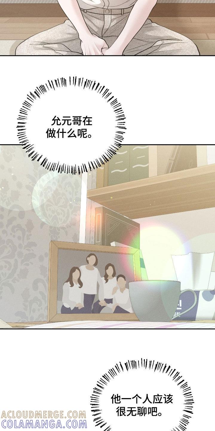 《我的救世主》第91章：【第二季】怕会后悔 第11页