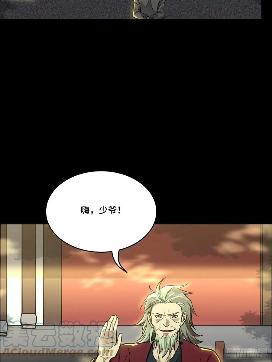 星甲魂将传 083 宋家的底牌 第22页