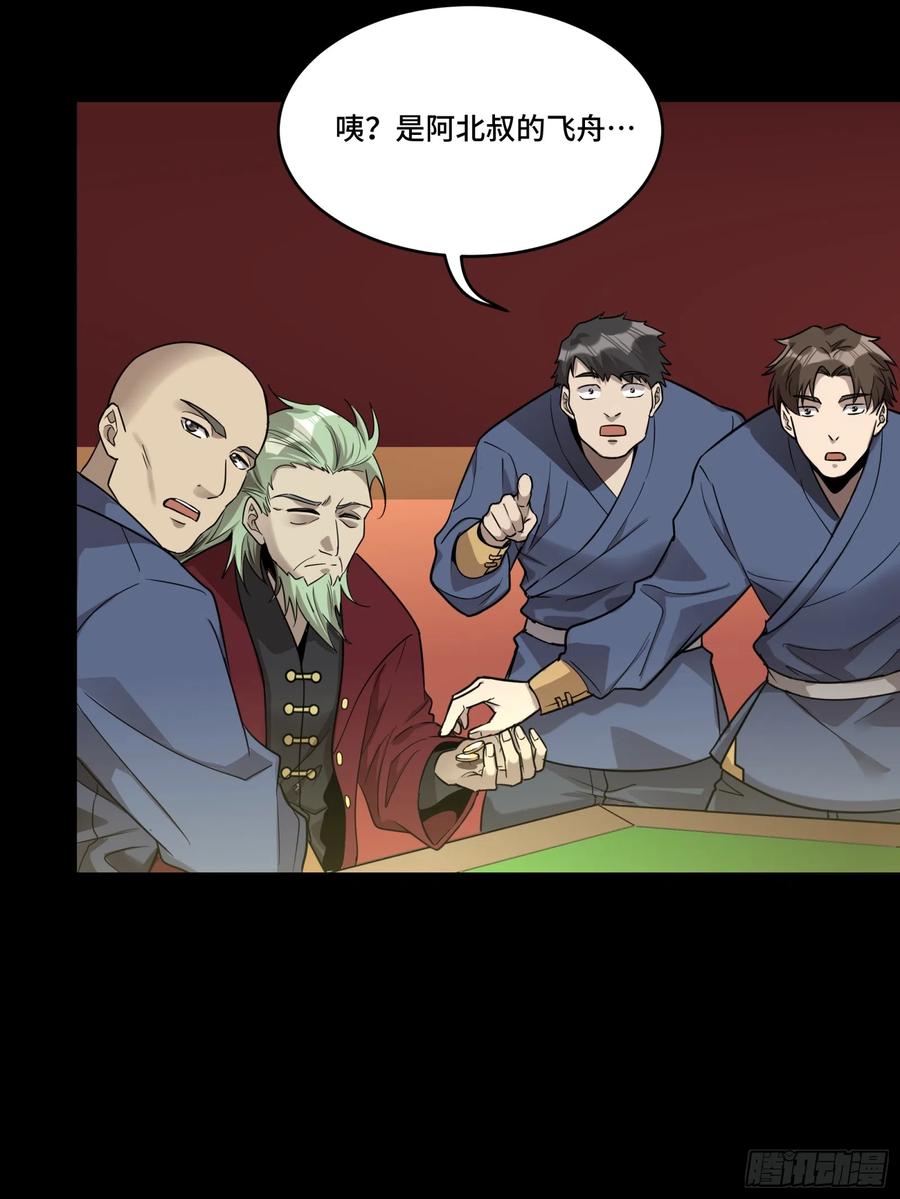 星甲魂将传 083 宋家的底牌 第18页