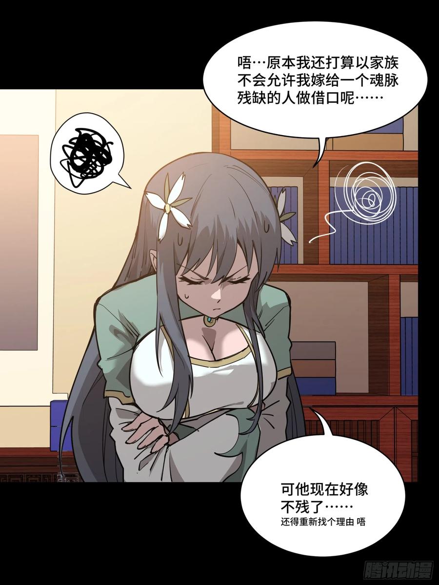 星甲魂将传 084 和宋家掰掰手腕 第70页