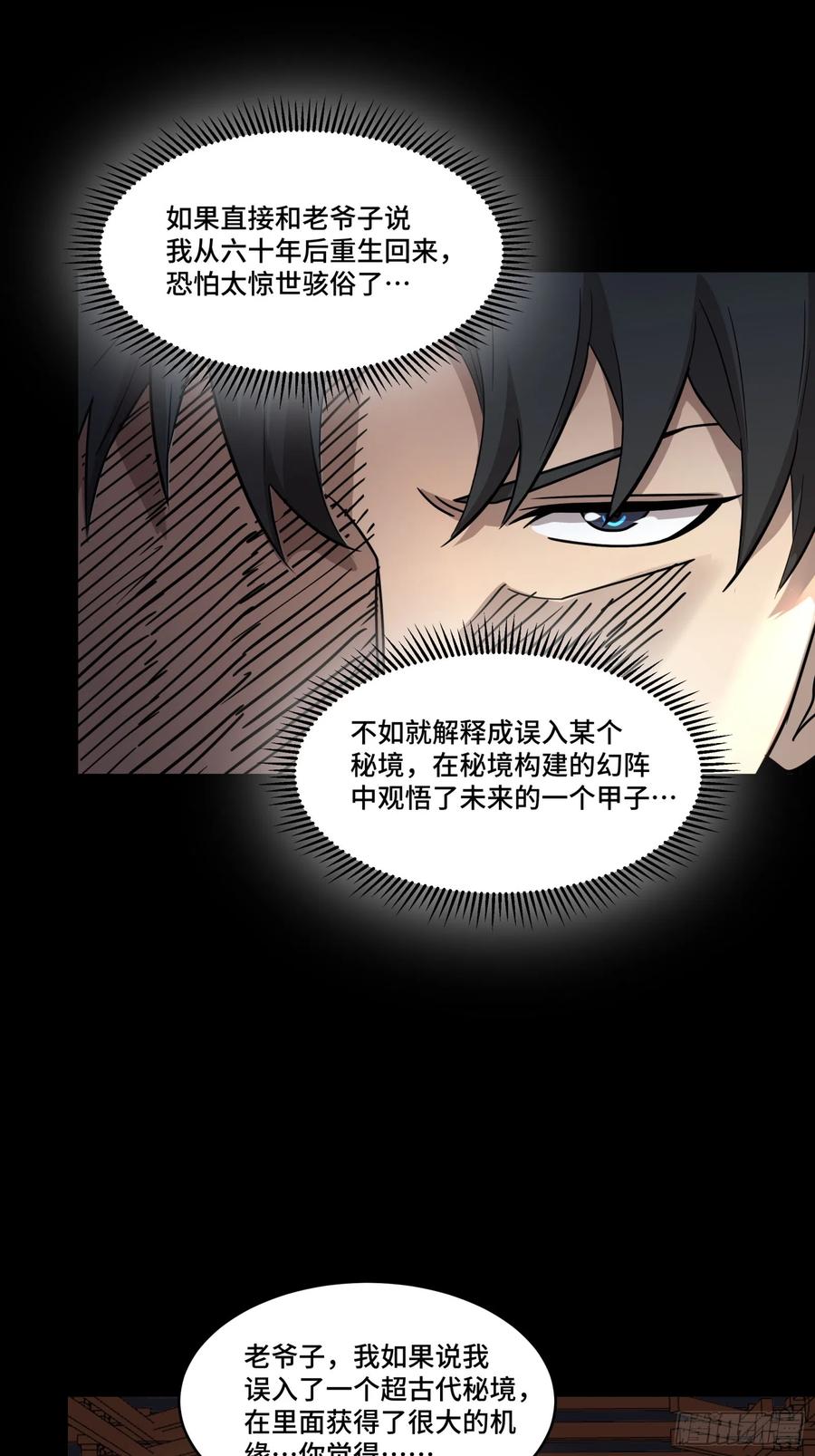 星甲魂将传 084 和宋家掰掰手腕 第14页