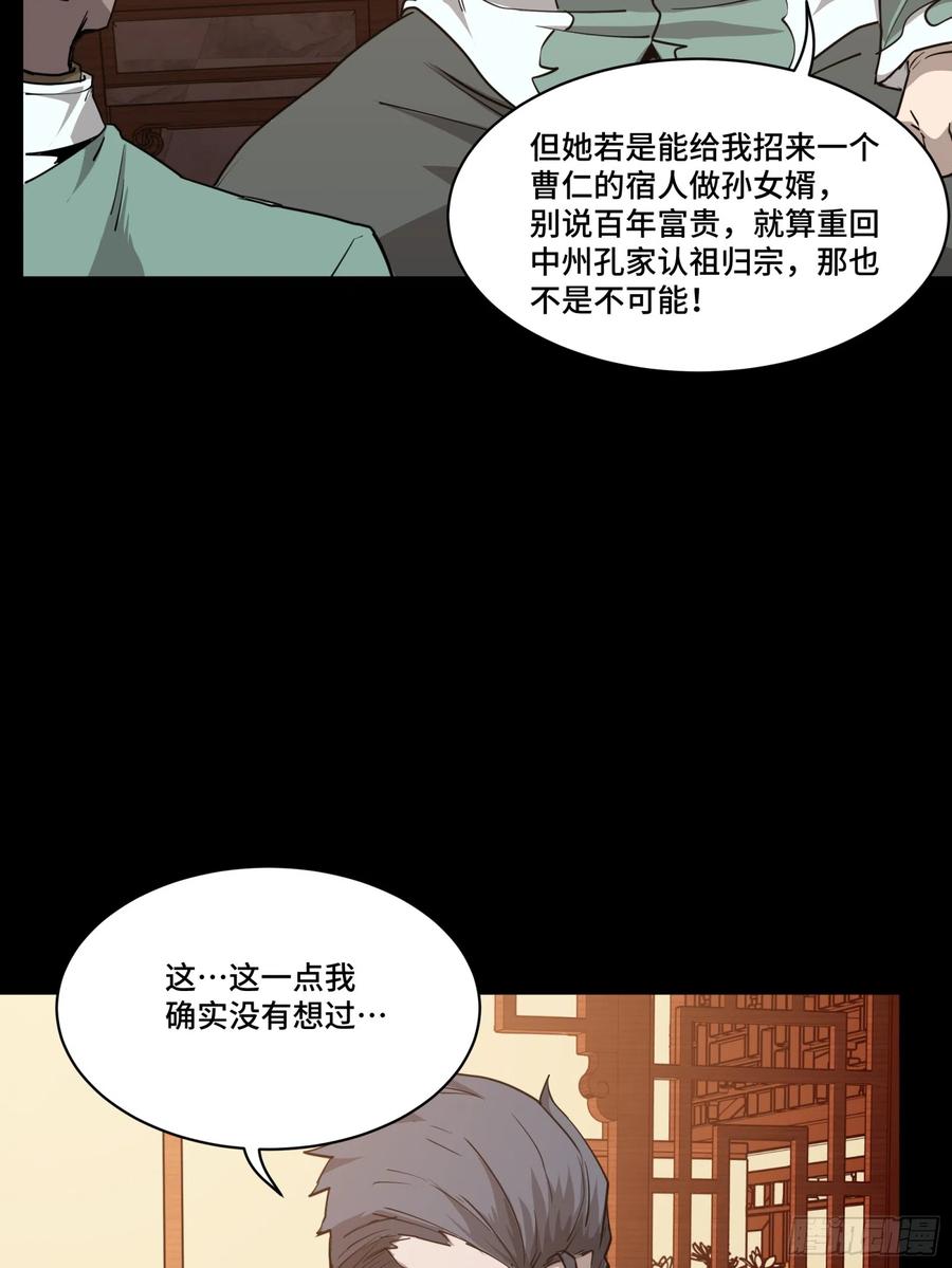 星甲魂将传 084 和宋家掰掰手腕 第58页