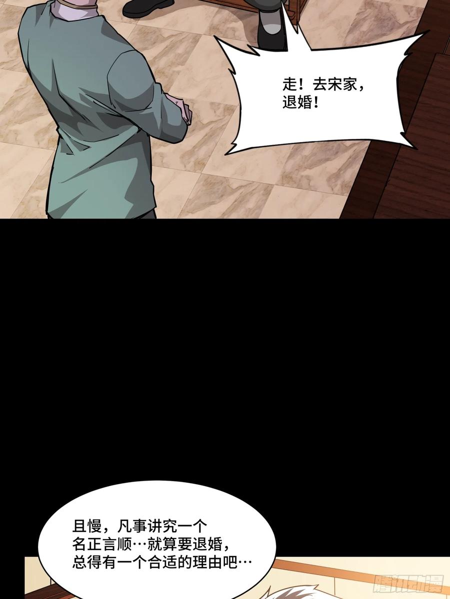 星甲魂将传 084 和宋家掰掰手腕 第68页