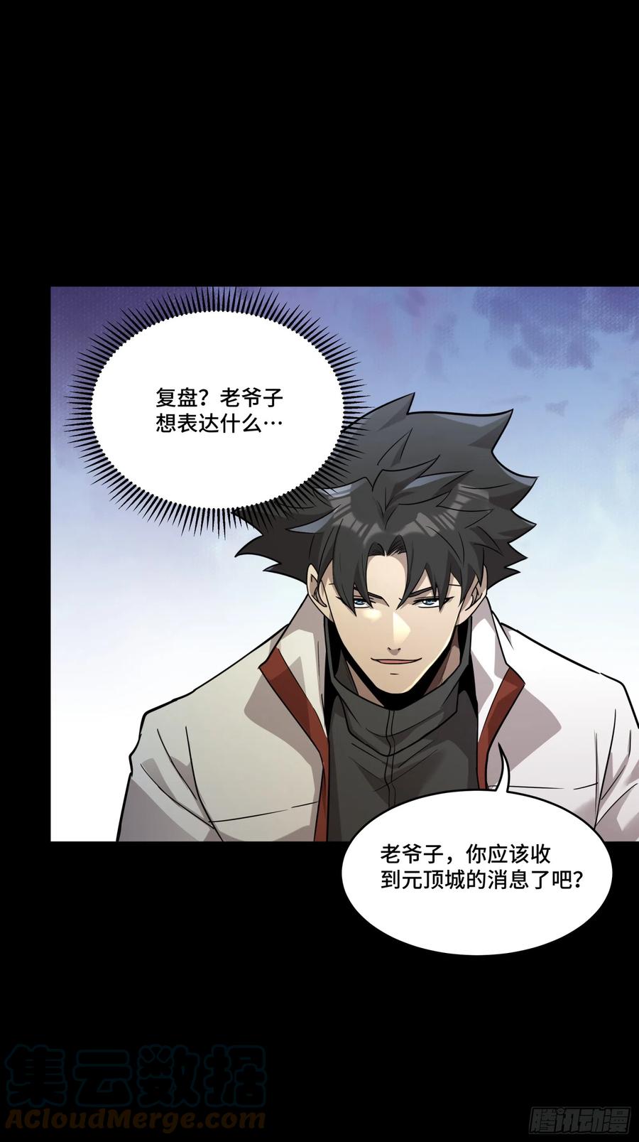 星甲魂将传 084 和宋家掰掰手腕 第12页