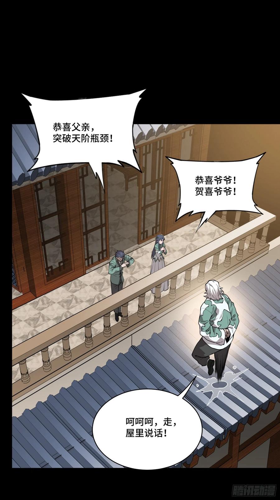 星甲魂将传 084 和宋家掰掰手腕 第49页