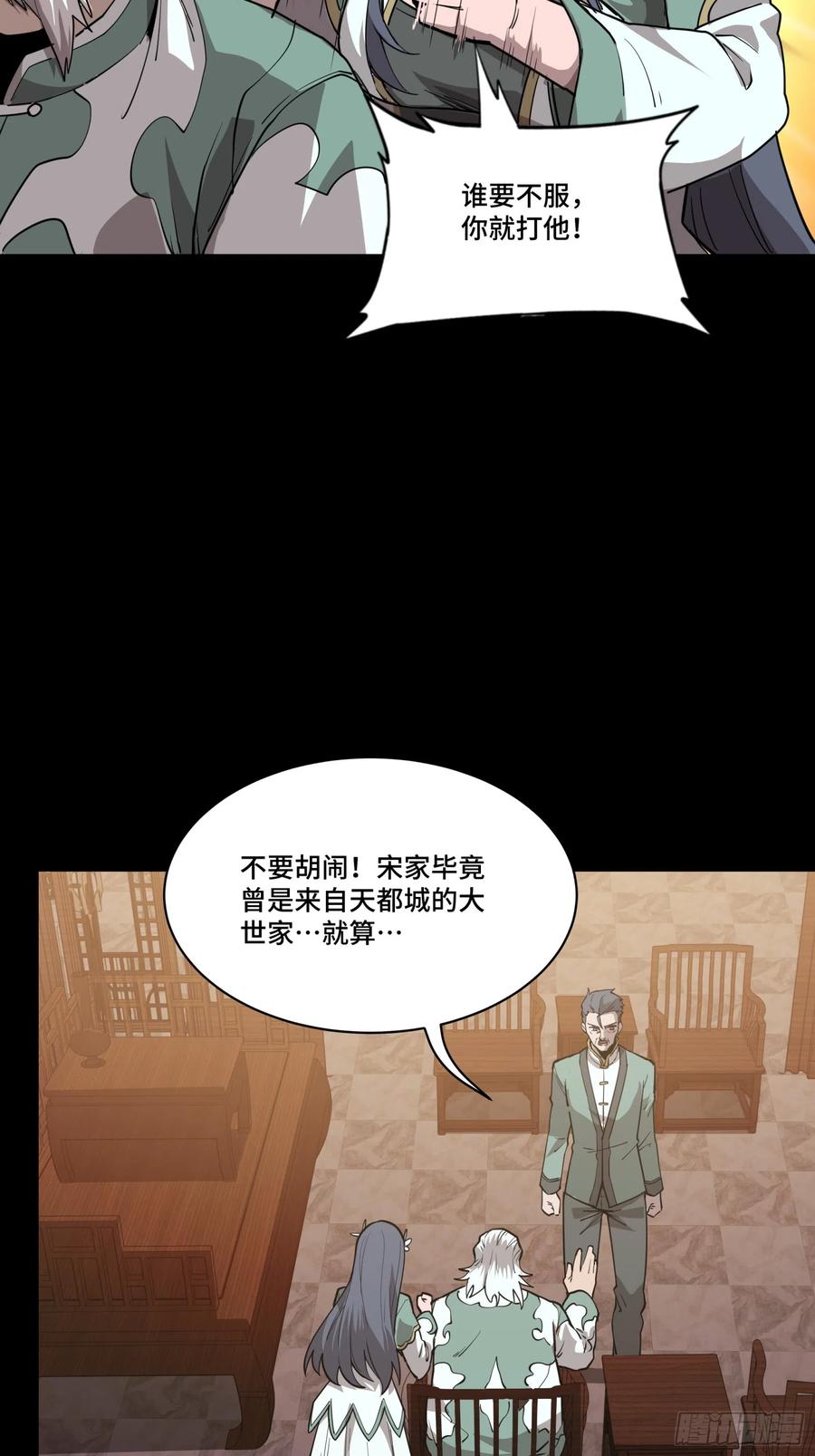 星甲魂将传 084 和宋家掰掰手腕 第53页