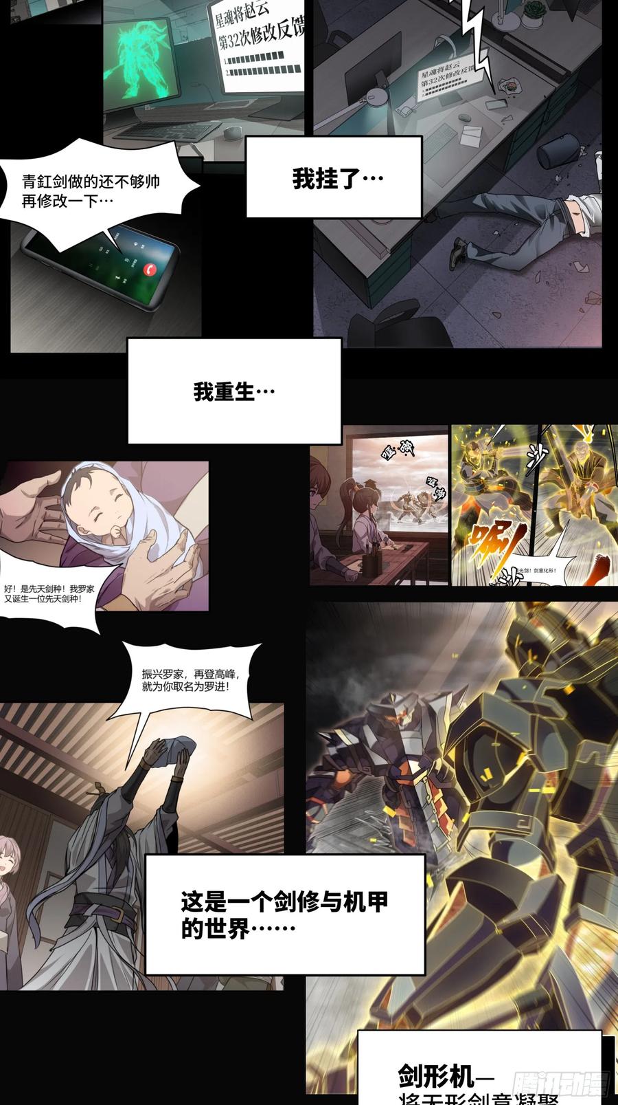 星甲魂将传 084 和宋家掰掰手腕 第82页