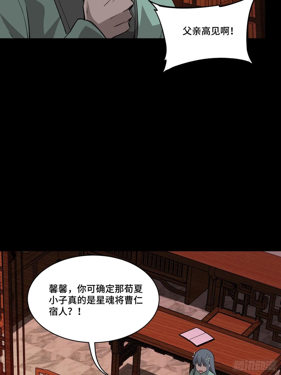 星甲魂将传 084 和宋家掰掰手腕 第62页