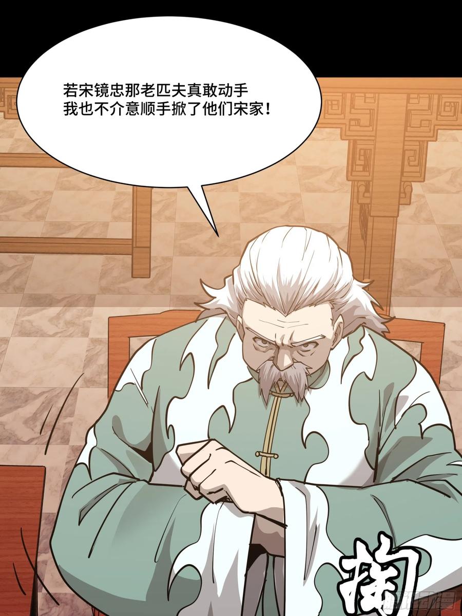 星甲魂将传 084 和宋家掰掰手腕 第74页