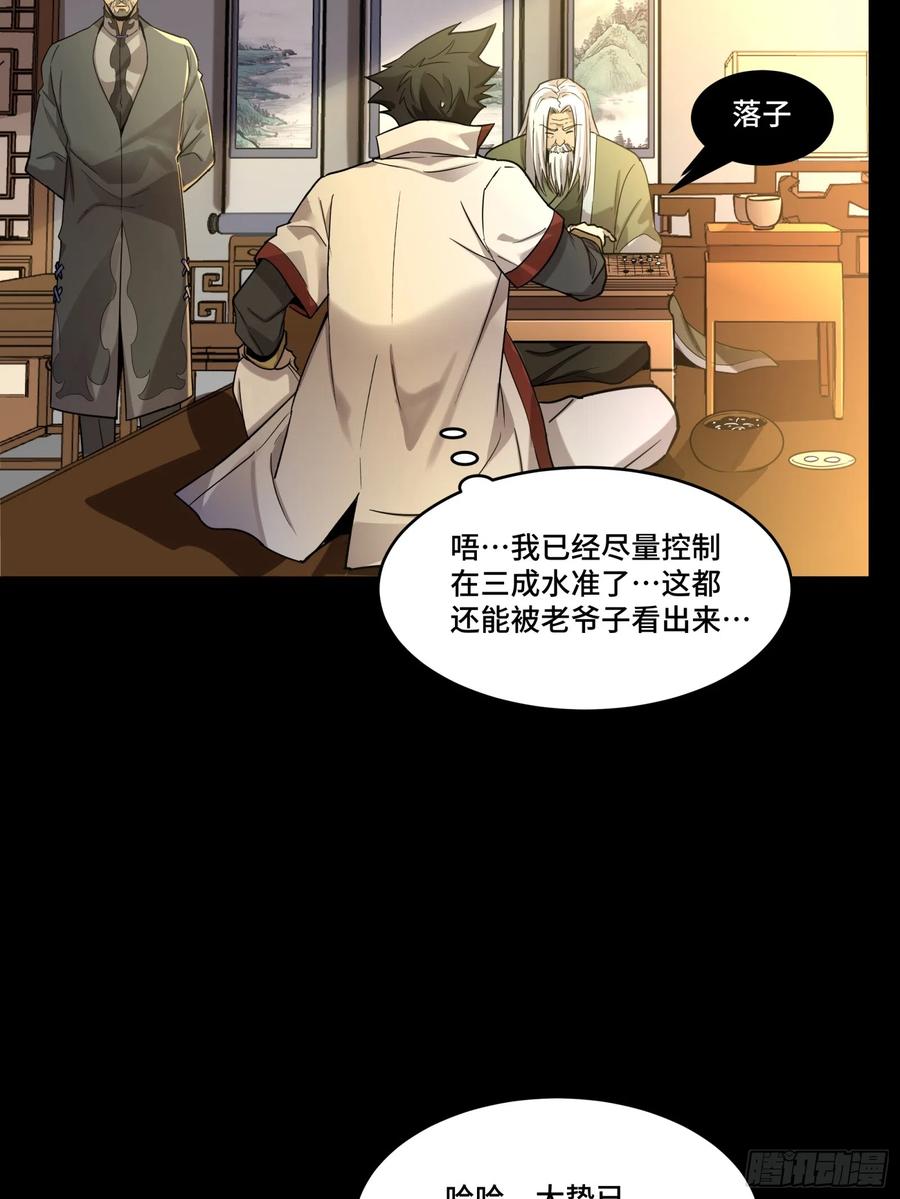 星甲魂将传 084 和宋家掰掰手腕 第4页