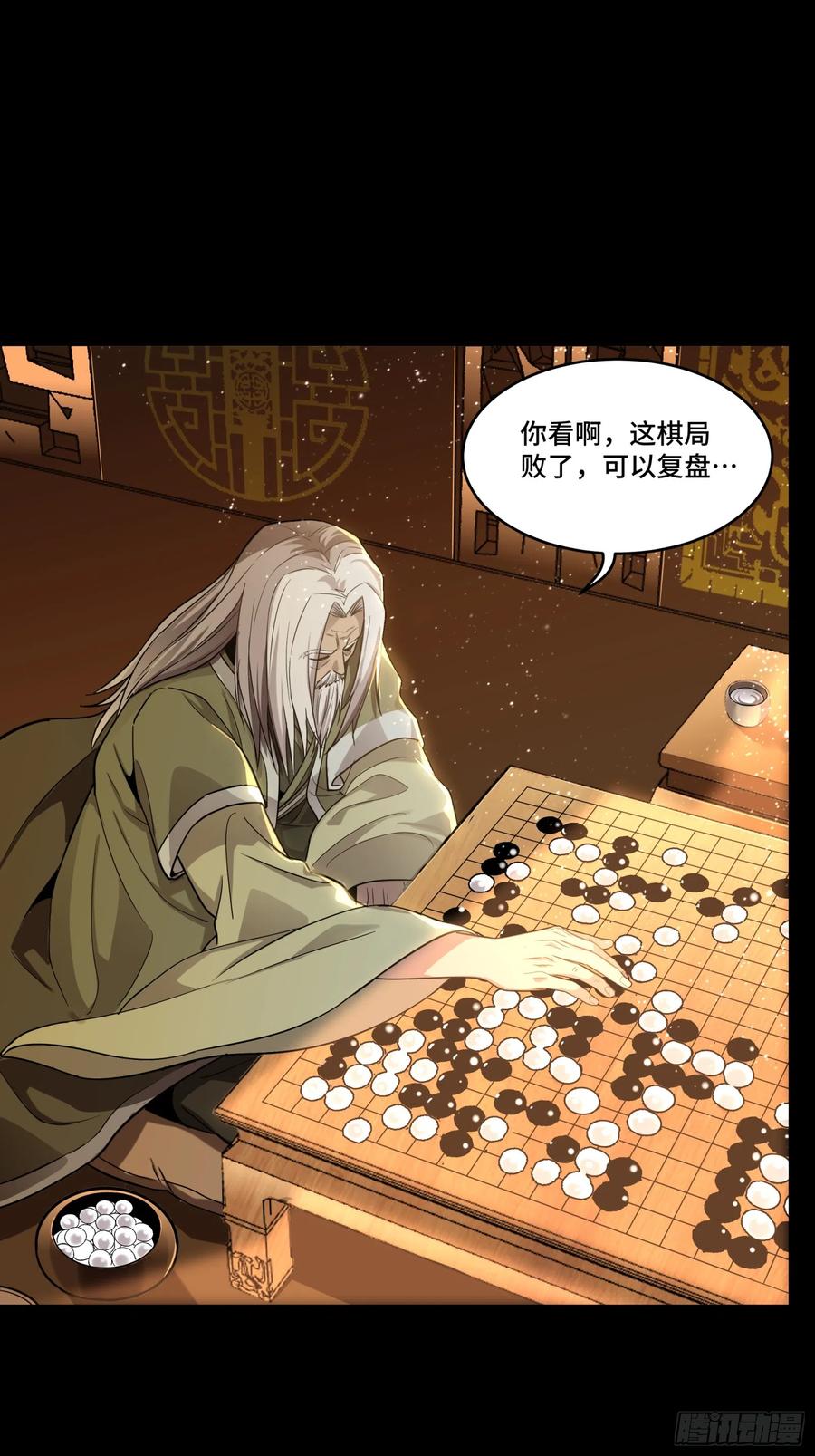 星甲魂将传 084 和宋家掰掰手腕 第20页