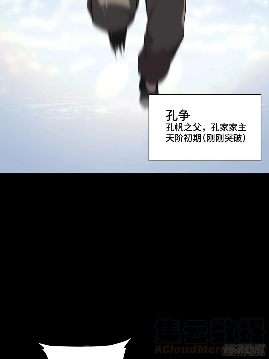 星甲魂将传 084 和宋家掰掰手腕 第45页