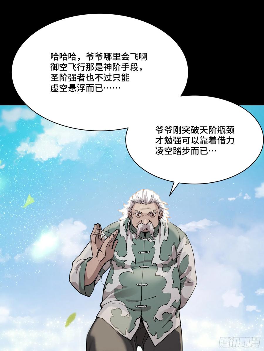 星甲魂将传 084 和宋家掰掰手腕 第44页
