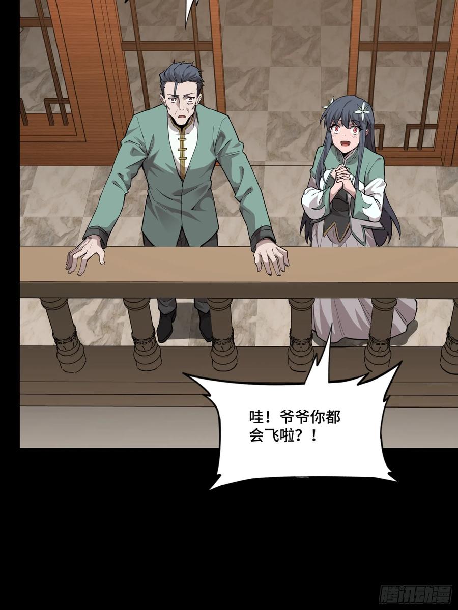 星甲魂将传 084 和宋家掰掰手腕 第43页