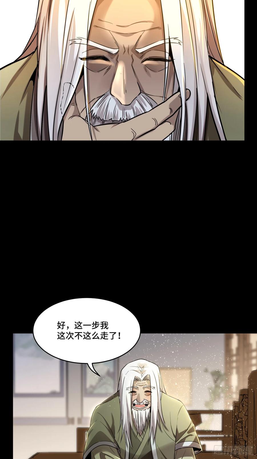 星甲魂将传 084 和宋家掰掰手腕 第17页