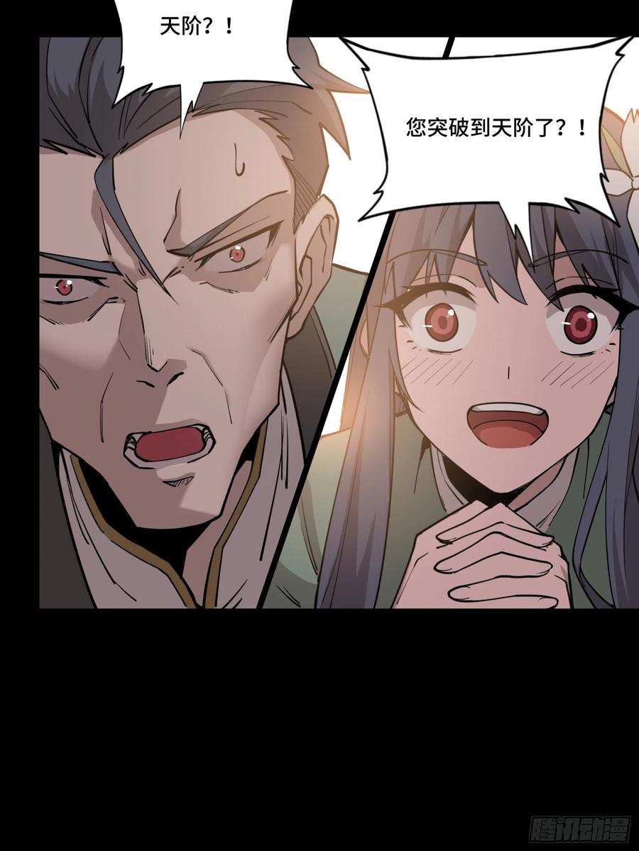 星甲魂将传 084 和宋家掰掰手腕 第46页