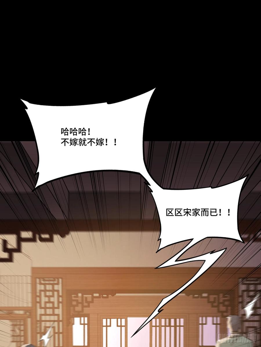 星甲魂将传 084 和宋家掰掰手腕 第38页