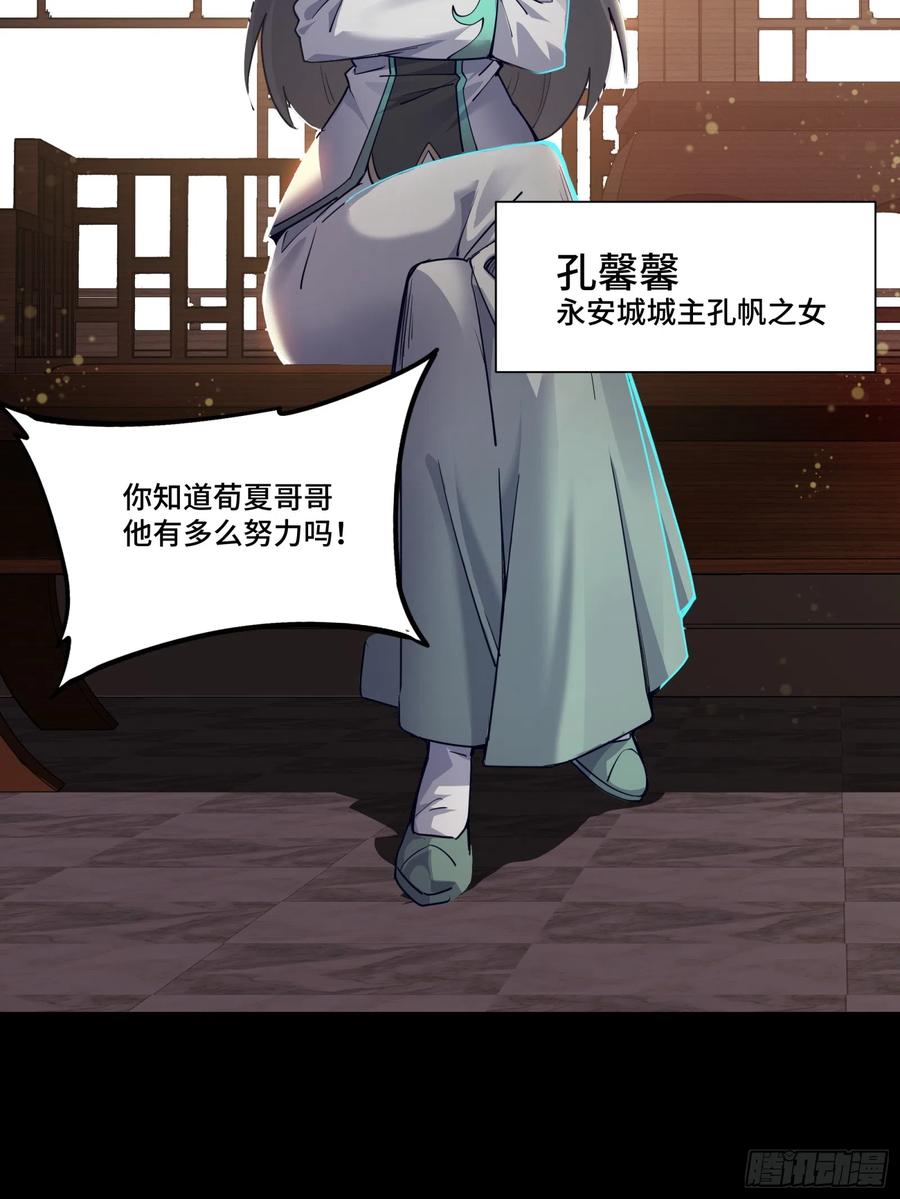 星甲魂将传 084 和宋家掰掰手腕 第32页