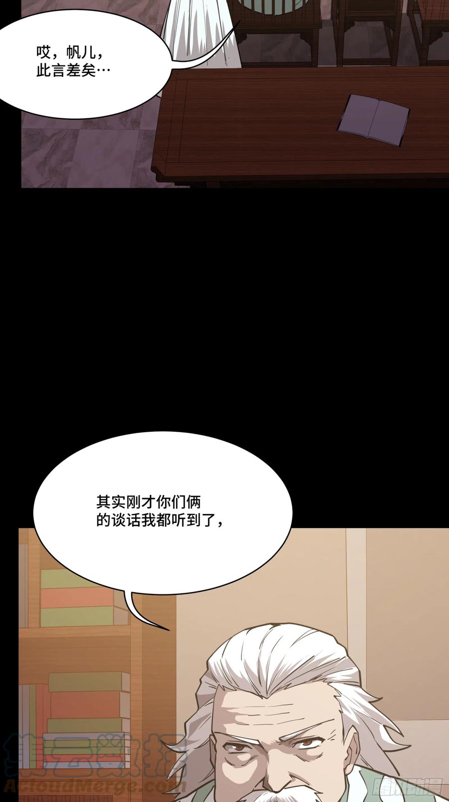 星甲魂将传 084 和宋家掰掰手腕 第54页
