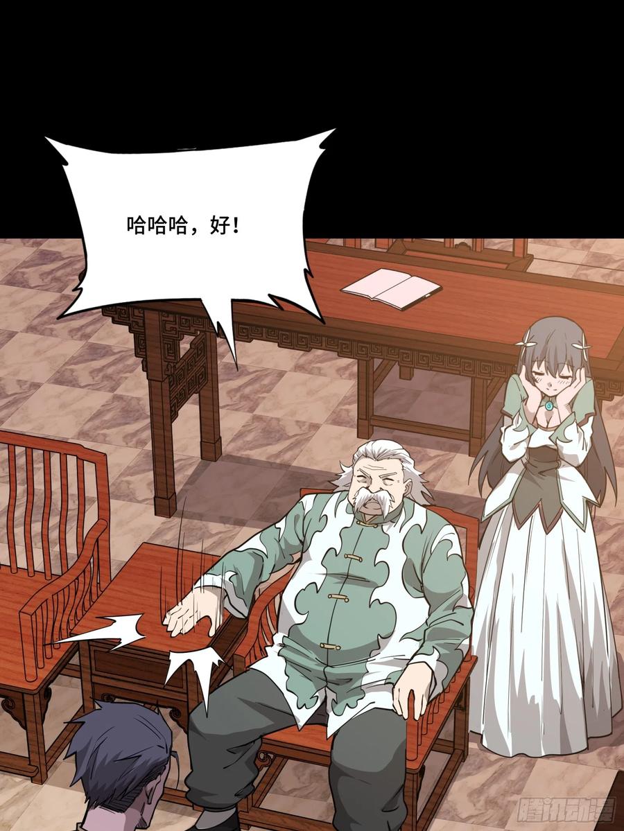 星甲魂将传 084 和宋家掰掰手腕 第67页