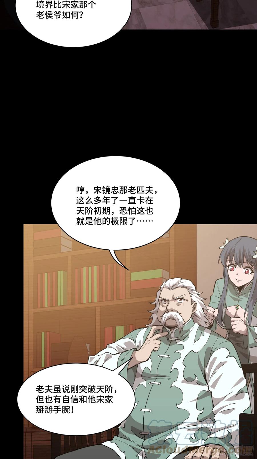 星甲魂将传 084 和宋家掰掰手腕 第51页