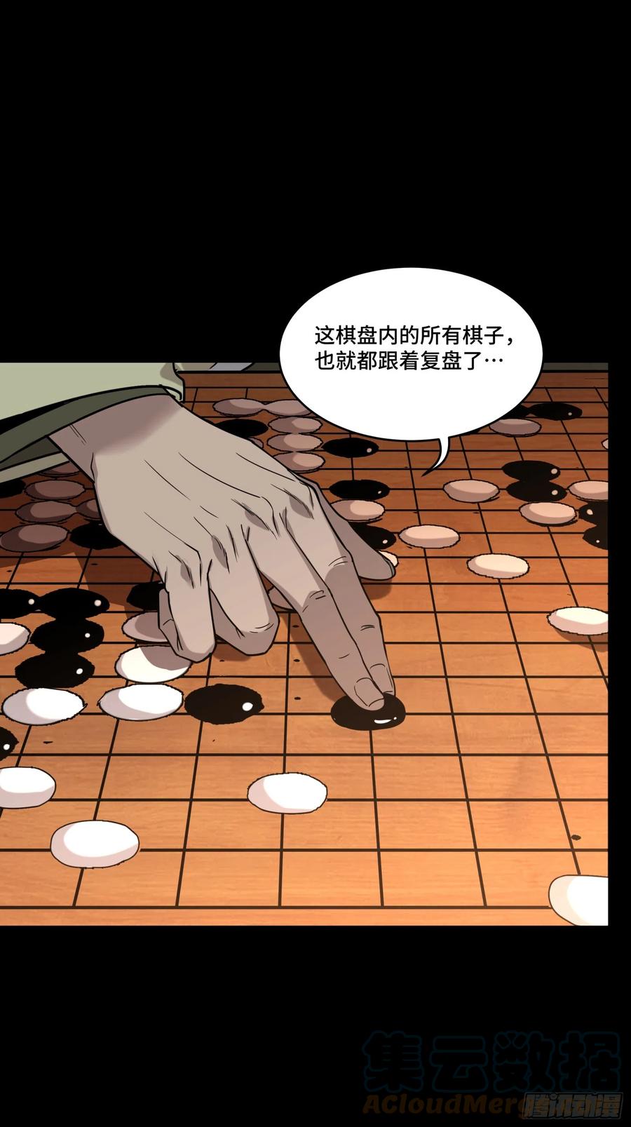 星甲魂将传 084 和宋家掰掰手腕 第21页