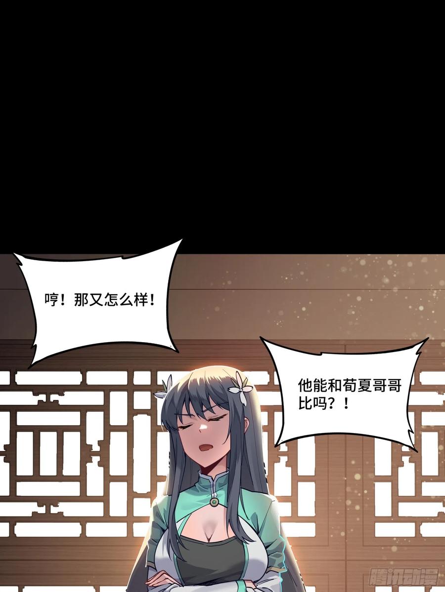 星甲魂将传 084 和宋家掰掰手腕 第31页