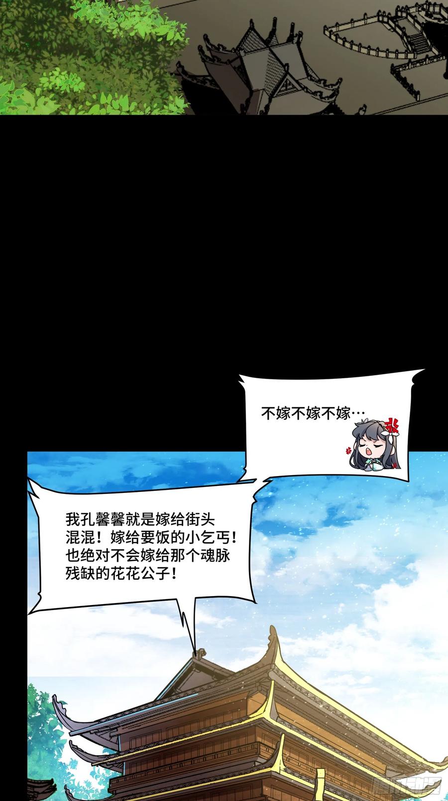 星甲魂将传 084 和宋家掰掰手腕 第26页