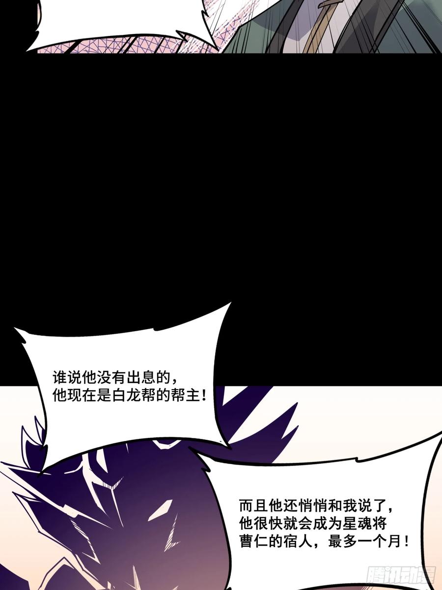 星甲魂将传 084 和宋家掰掰手腕 第34页