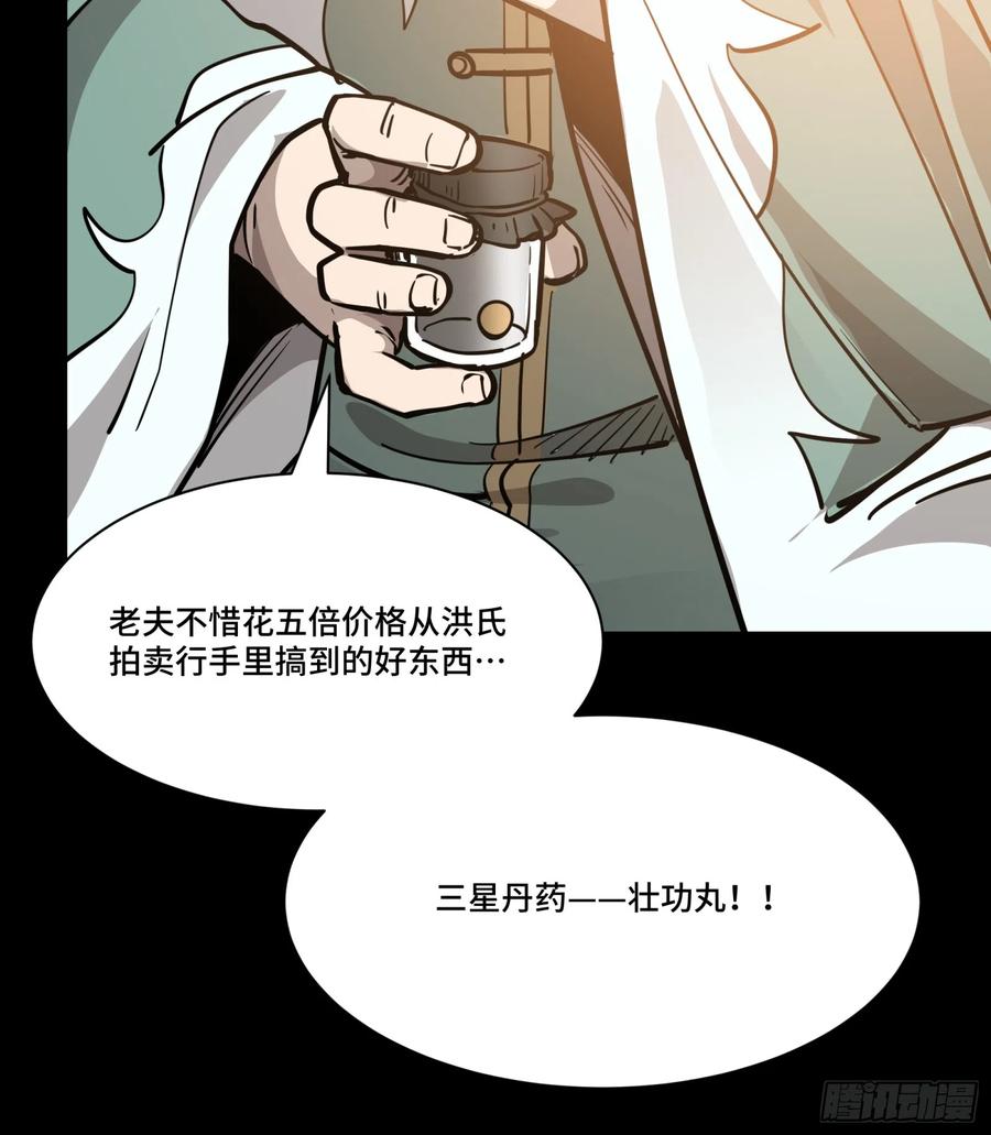星甲魂将传 084 和宋家掰掰手腕 第76页