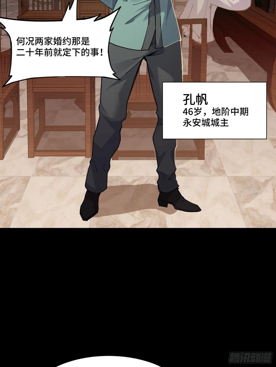 星甲魂将传 084 和宋家掰掰手腕 第29页