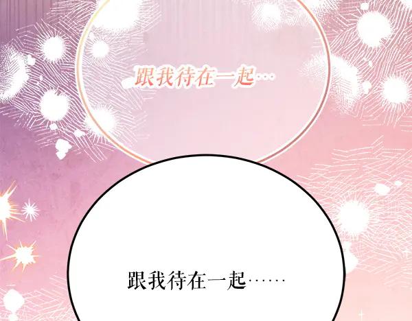 《热病》番外9 真的是梦吗 第183页