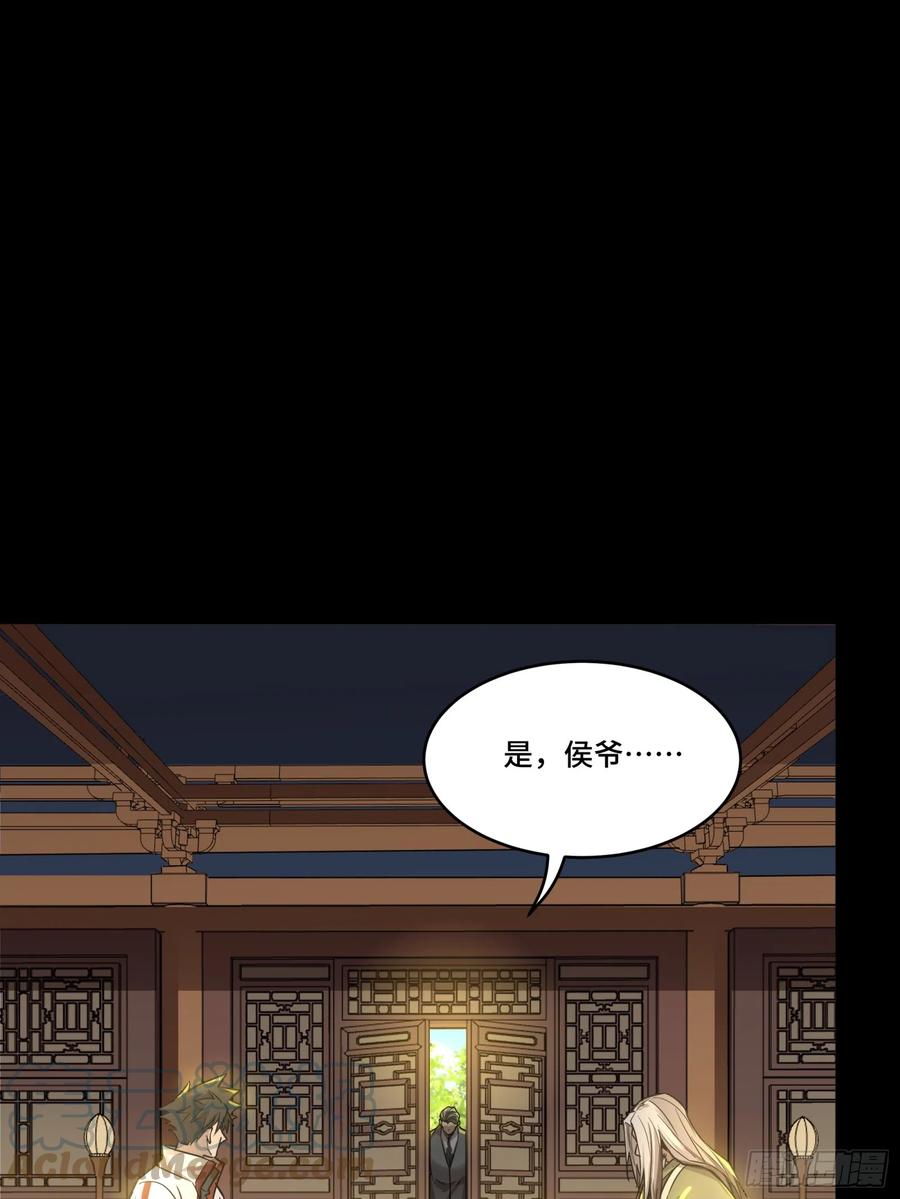 星甲魂将传 084 和宋家掰掰手腕 第6页