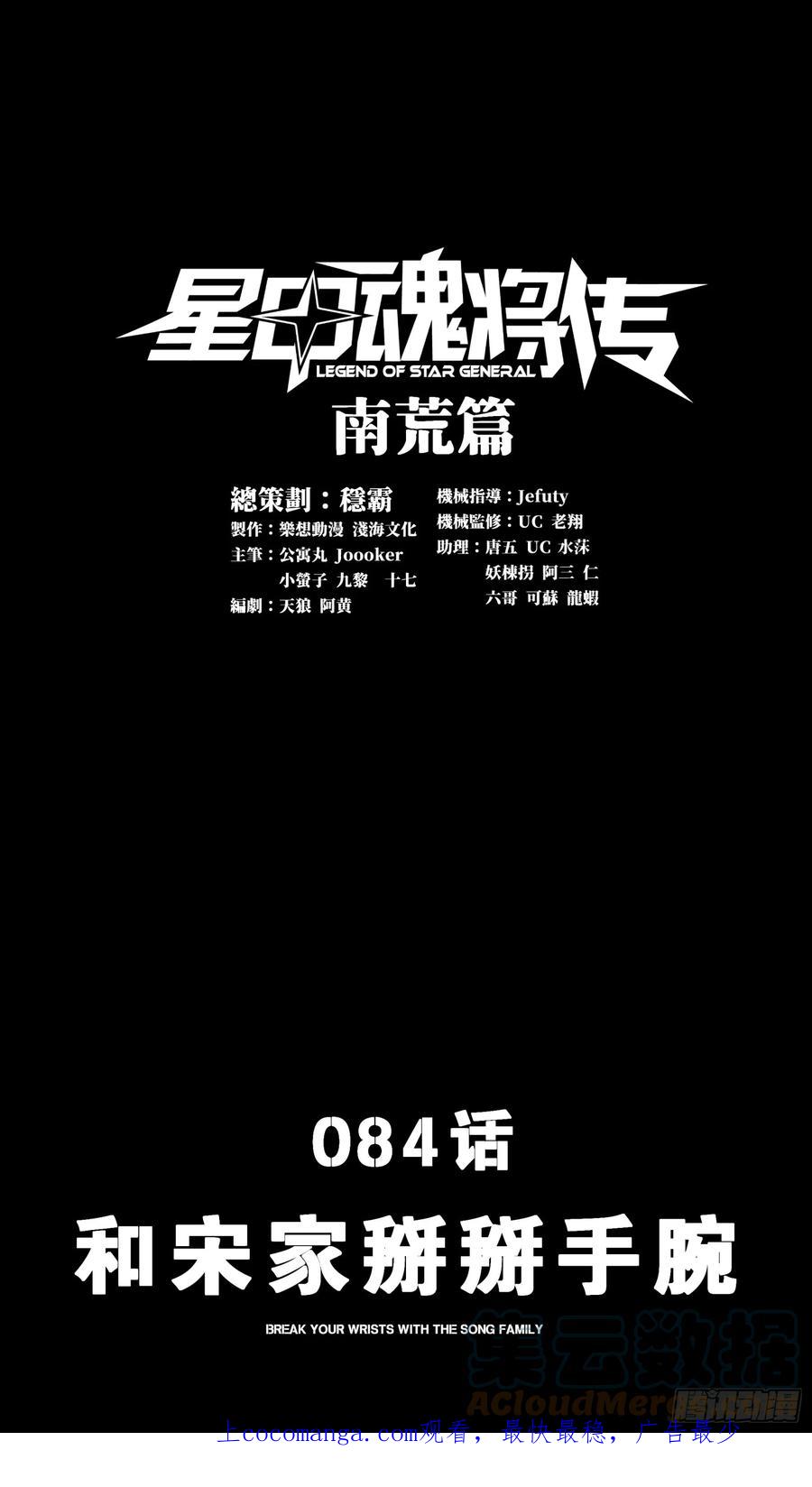 星甲魂将传 084 和宋家掰掰手腕 第1页