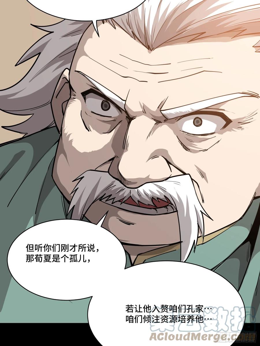 星甲魂将传 084 和宋家掰掰手腕 第60页