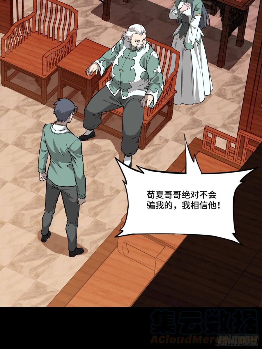 星甲魂将传 084 和宋家掰掰手腕 第63页