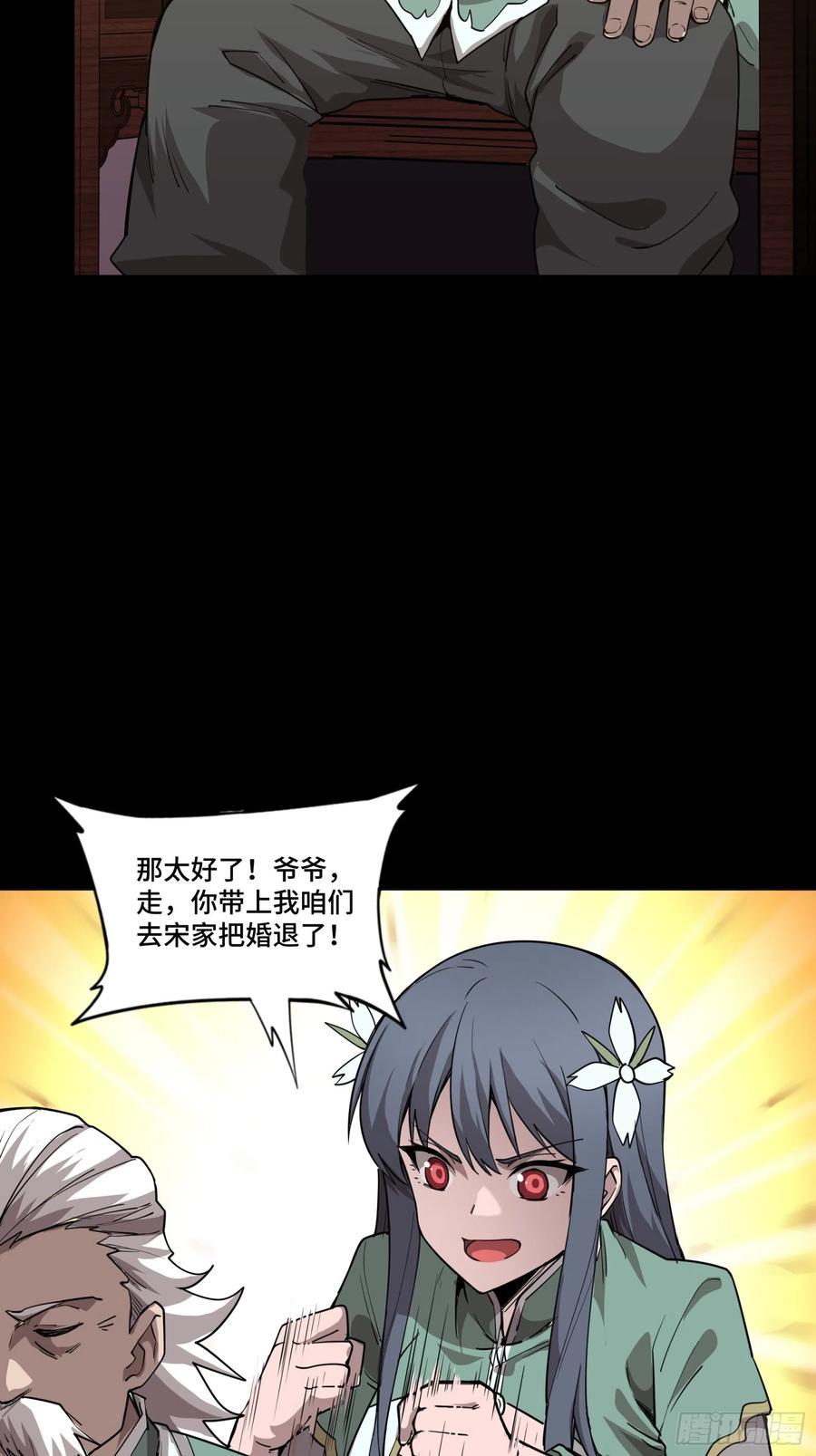 星甲魂将传 084 和宋家掰掰手腕 第52页
