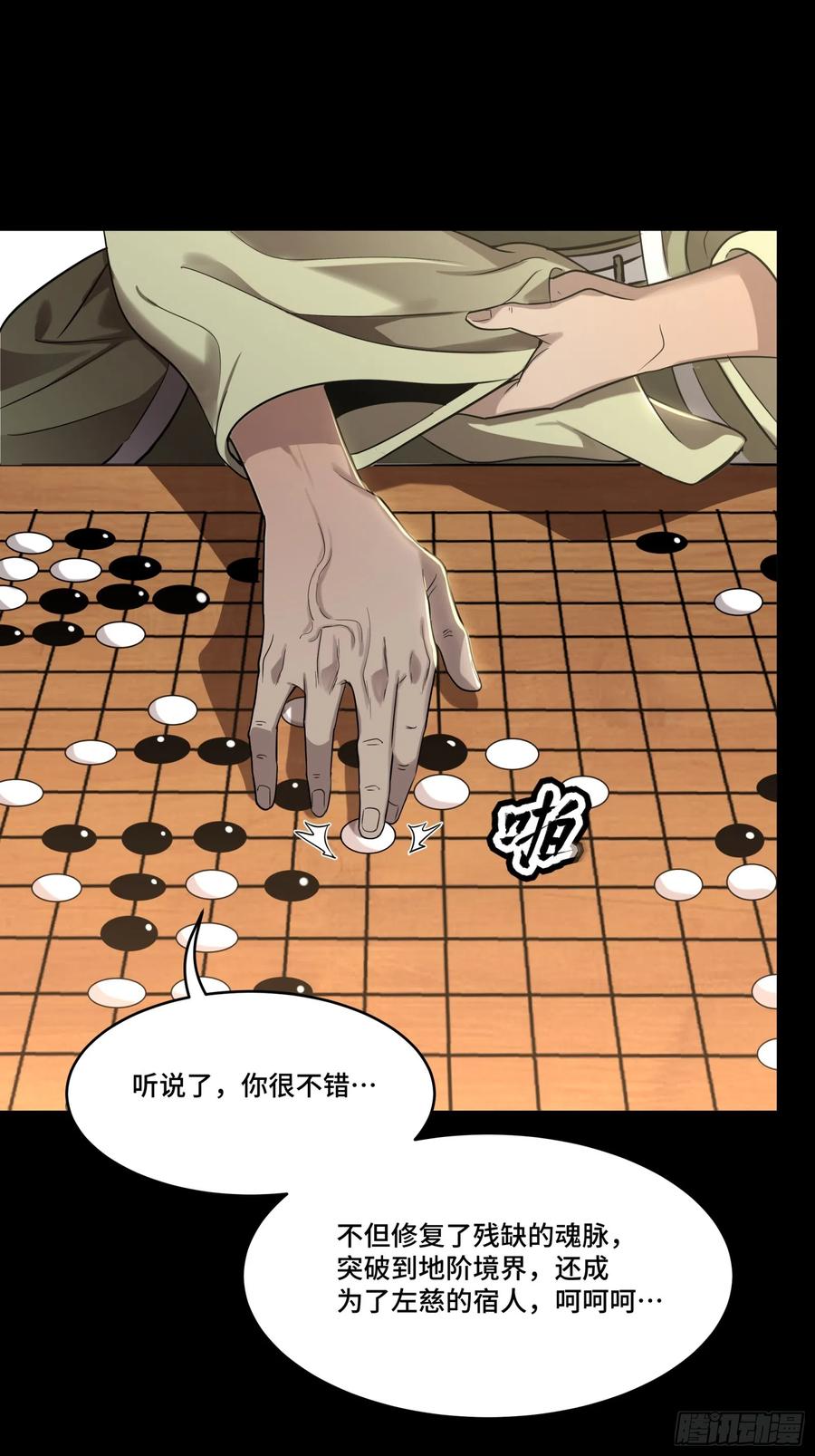 星甲魂将传 084 和宋家掰掰手腕 第13页