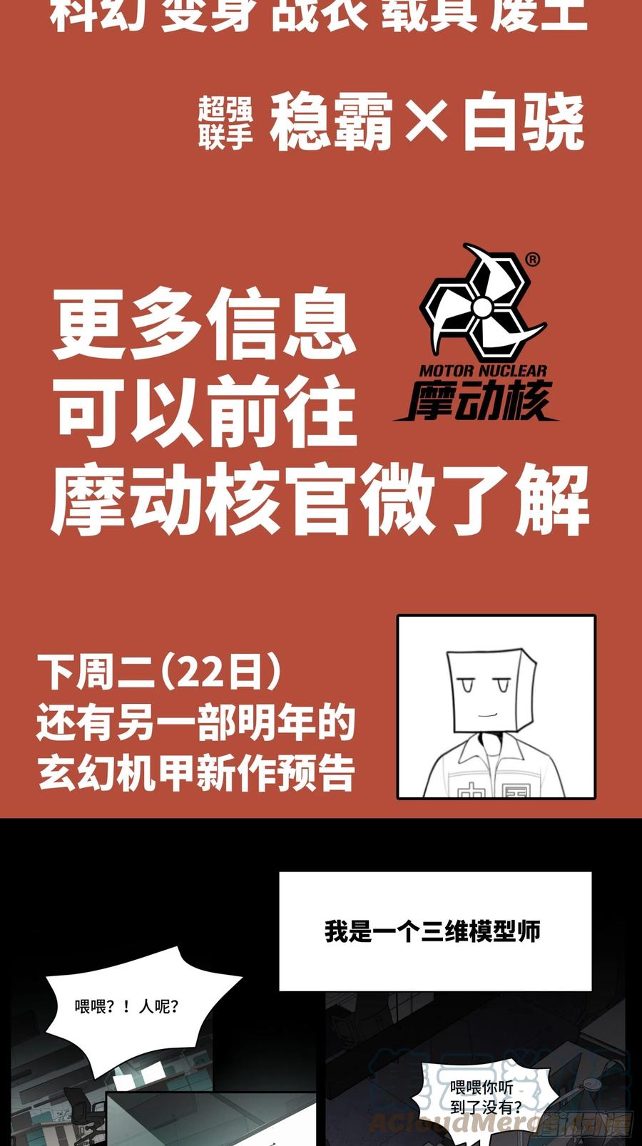 星甲魂将传 084 和宋家掰掰手腕 第81页